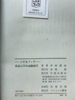 目白三平の追跡旅行