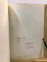 考古學論攷 : 橿原考古学研究所紀要 = Studies in archaeology : Proceedings of the Kashihara Archaeological Institute