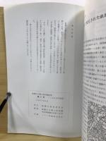 板橋区立郷土資料館紀要