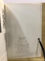 原垣外遺跡 : 緊急発掘調査報告書