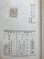 八代集選釋