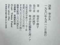 幸吉丸　　