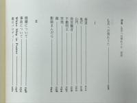 L氏への別れうた : 詩集