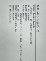 L氏への別れうた : 詩集