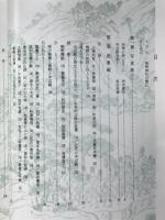 熊野中辺路 : 歴史と風土