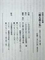 朔太郎と私 : 現代人に息づく詩人像