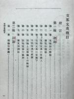 支那文典