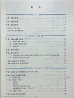 生物精義Ⅰ