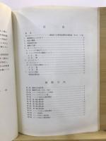 明花遺跡 : 武蔵野(東)線敷設工事に伴う埋蔵文化財発掘調査報告書