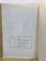 明花遺跡 : 武蔵野(東)線敷設工事に伴う埋蔵文化財発掘調査報告書