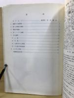 馬場遺跡第二次調査報告