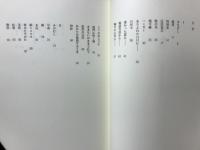 秒針 : 池澤秀和詩集