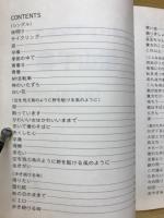 歌詞集　松山千春