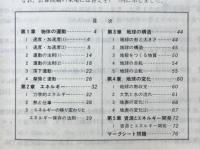 理科Ⅰ問題集（力学・地球編）