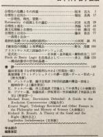 合理性とは何か　科学哲学17