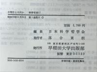 合理性とは何か　科学哲学17