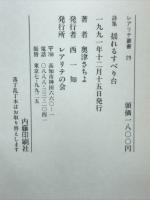 揺れるすべり台 : 奥津さちよ詩集