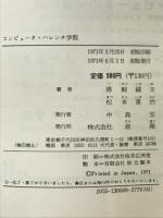 コンピュータハレンチ学院
