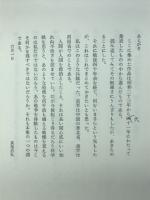 真尾倍弘戦争抄