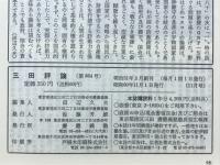 三田評論　