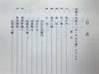 おくのほそ道注解