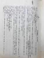 おくのほそ道注解
