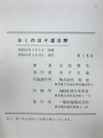 おくのほそ道注解