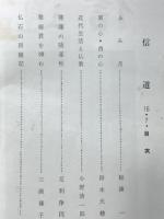 信道　