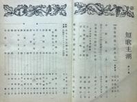 短歌主潮