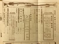 ダイヤモンド臨時増刊　財界人物 戦前 戦後