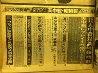 天中殺暗剣殺　週刊アサヒ芸能増刊　