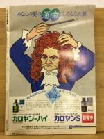 天中殺暗剣殺　週刊アサヒ芸能増刊　