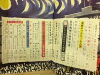 別冊週刊サンケイ８号　特集・占い読本