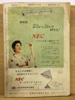 別冊週刊サンケイ８号　特集・占い読本