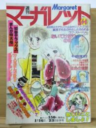 週刊マーガレット　昭和52年1/16・23合併号