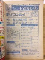 週刊マーガレット　昭和52年1/16・23合併号