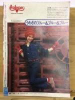 週刊マーガレット　昭和52年1/16・23合併号
