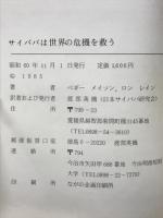 サンババは世界の危機を救う
