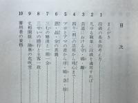 段位私考　人生に近道はない