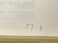 いきいきと生きる　東別院伝道叢書Ⅴ
