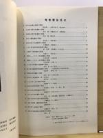 東京都・遺跡調査発表会 : 発表要旨