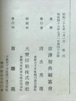 意訳歎異鈔