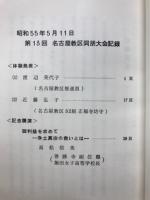 ご利益を求めて　浄土真宗の救いとは