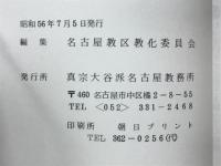 ご利益を求めて　浄土真宗の救いとは