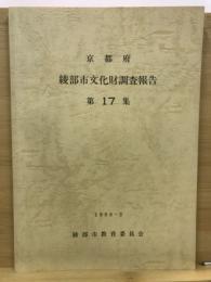 綾部市文化財調査報告