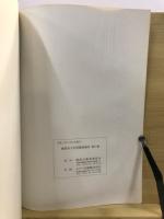 綾部市文化財調査報告