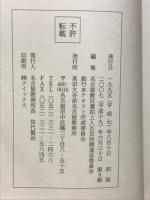 正信偈・念佛・和讃