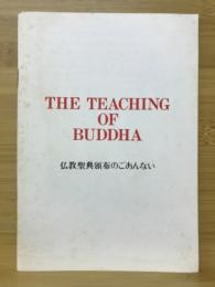 THE TEACHING OF BUDDHA　仏教聖典頒布のごあんない
