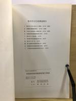 稲沢市文化財調査報告