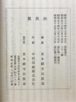 歎異抄